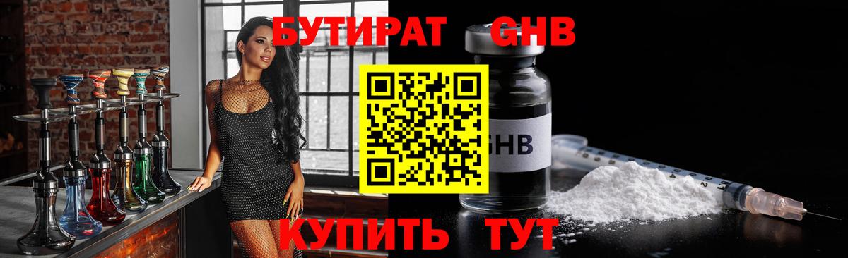 БУТИРАТ вода  Кольчугино 