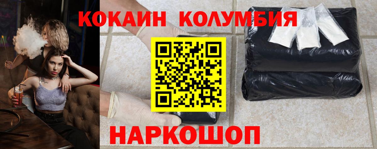 Cocaine Колумбийский  Вход с VPN  Кольчугино 