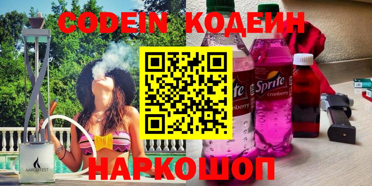 Codein Purple Drank Кольчугино