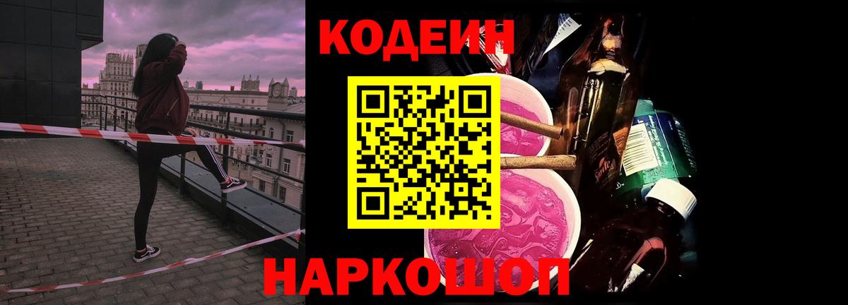 Codein Purple Drank  Codein Purple Drank  Кольчугино  Вход с VPN 