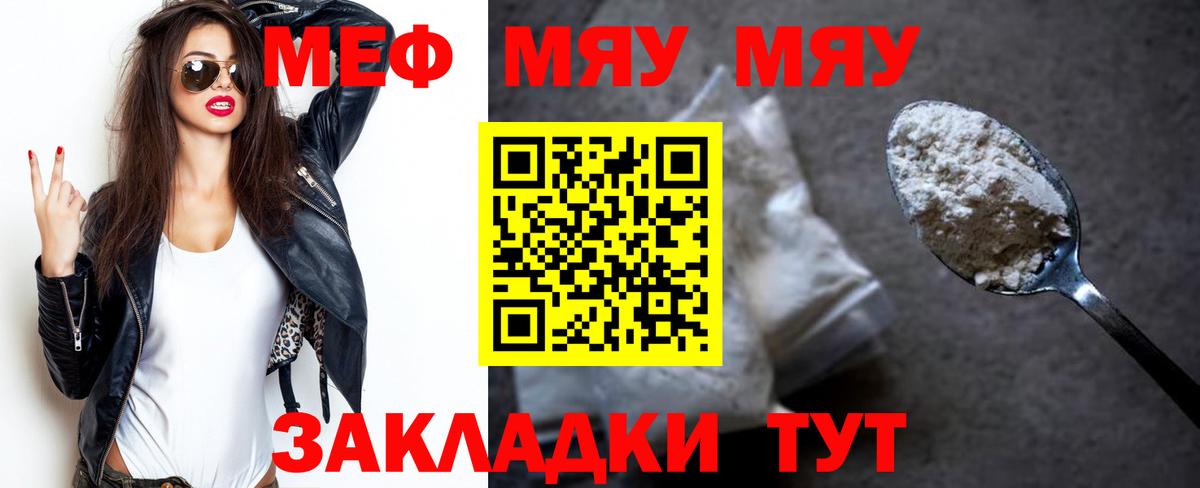 МЯУ-МЯУ  Вход с VPN  Кольчугино  Мефедрон мука  МЕФ VHQ 