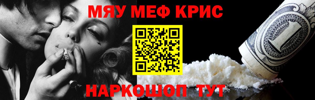 Меф мяу мяу мука Кольчугино