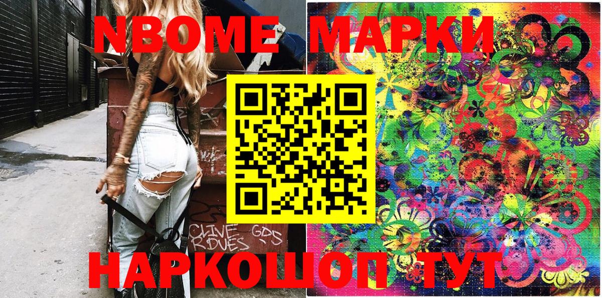 Марки NBOMe 1500мкг Кольчугино